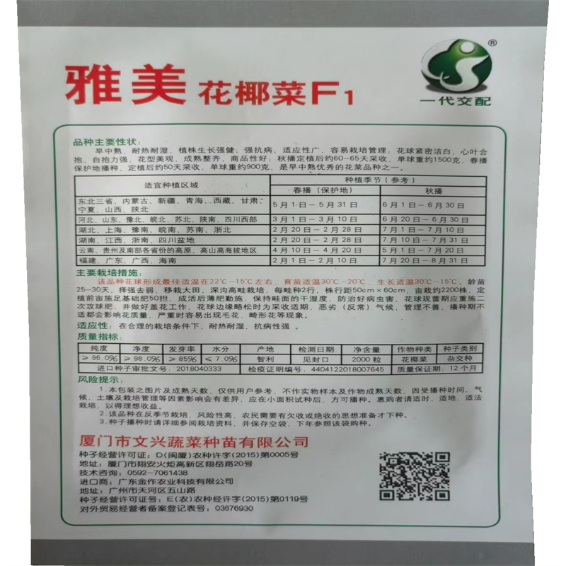 雅美花椰菜种子高产菜花种子春秋青梗松花种子早中熟强抗病
