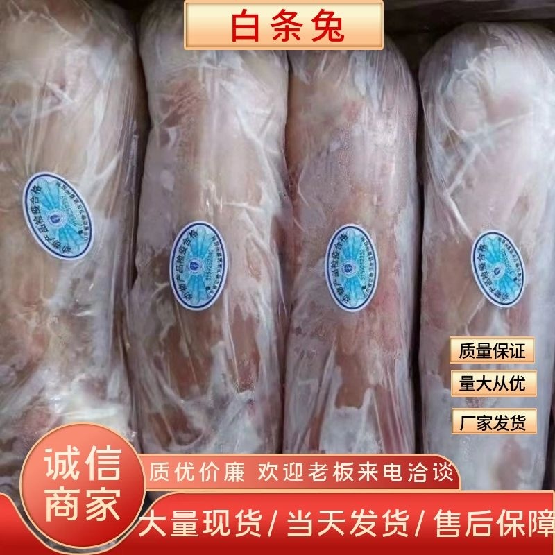白条兔/兔肉/兔分解/质量保证专业屠宰厂/常年稳定供应