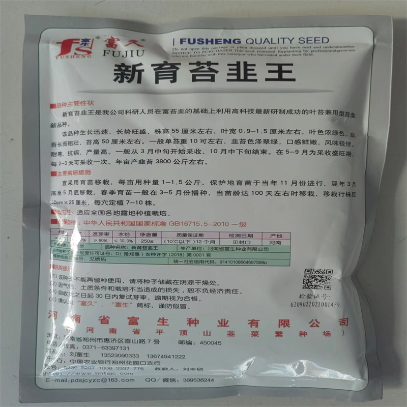 富生新育苔韭王种子韭苔种子韭菜早发耐寒抗病高产叶苔兼用型