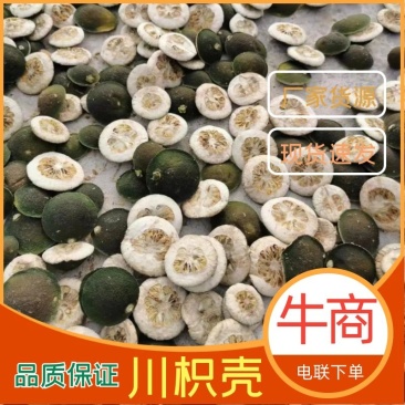 枳壳，川枳壳，货量大，质量好，诚信经营整车批发，欢迎来电
