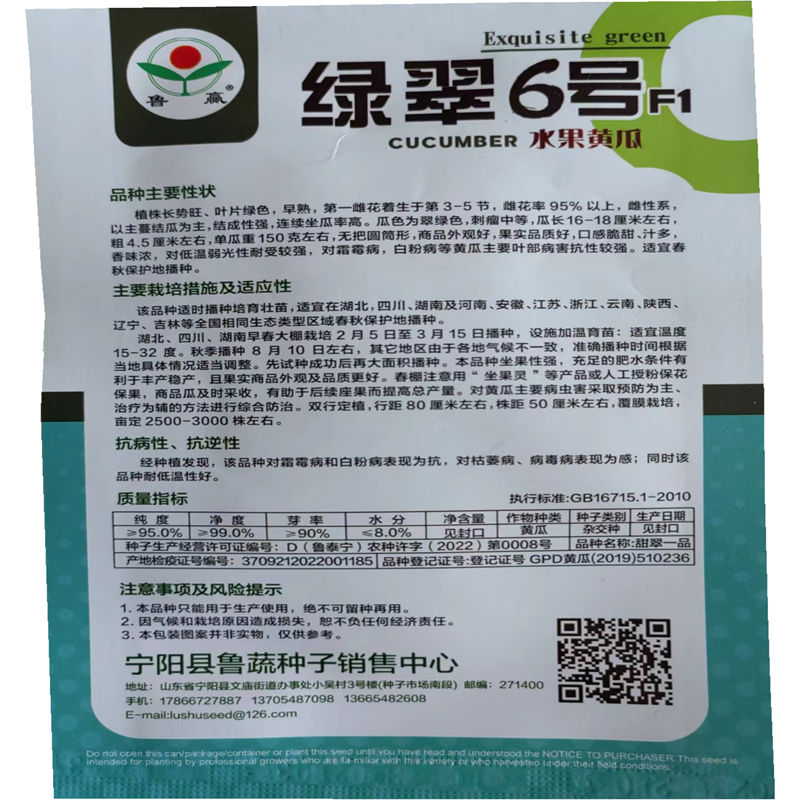 绿翠6号水果黄瓜种子早熟强雌系旱黄瓜种子四季高产肉厚皮薄