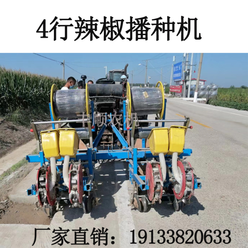 麦地套种辣椒播种机朝天椒铺膜播种机2行4行播种机拖拉机带