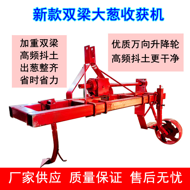 新款加重双梁大葱收获机拖拉机带起葱机刨葱机
