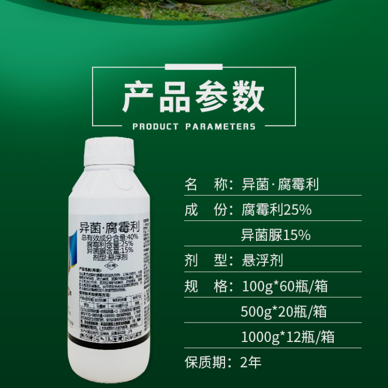 35%40%异菌脲腐霉利黄瓜番茄辣椒灰霉病早疫病杀菌剂