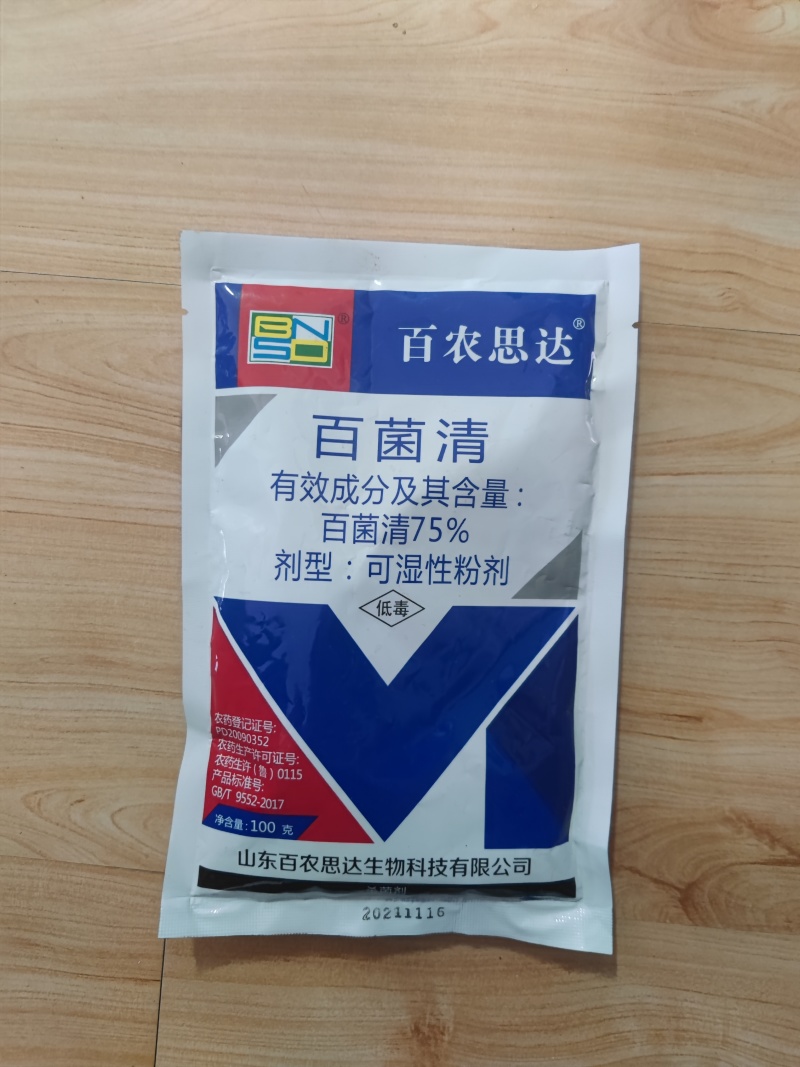 百菌清广谱杀菌剂霜霉病叶锈病疮痂病果树蔬菜花卉