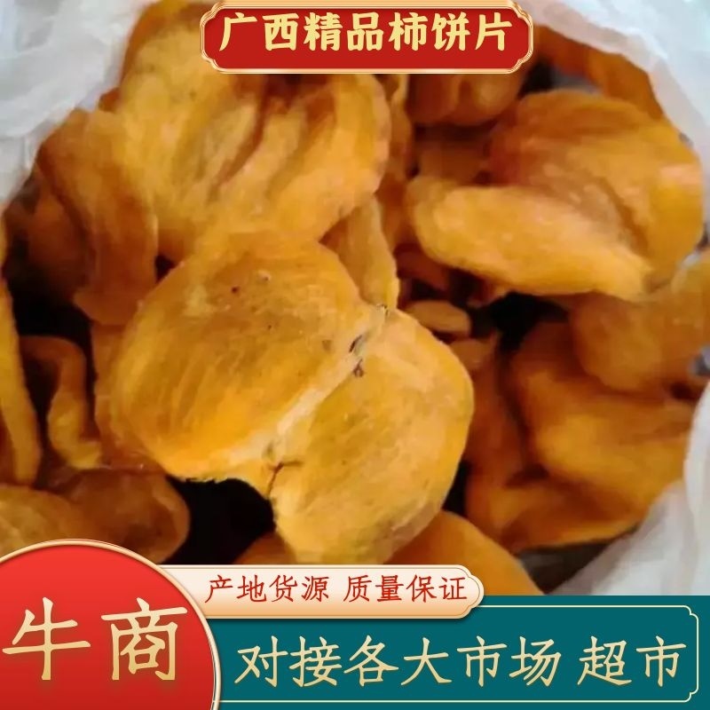 广西精品柿饼片柿饼干零食产地直发量大从优