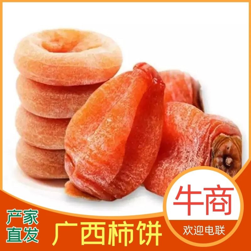 广西柿饼桂林平乐柿饼，位于原产地，货品齐全，欢迎来电