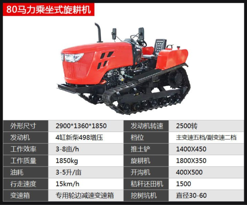 80马力水旱两用履带拖拉机旋耕机打田机挖掘机