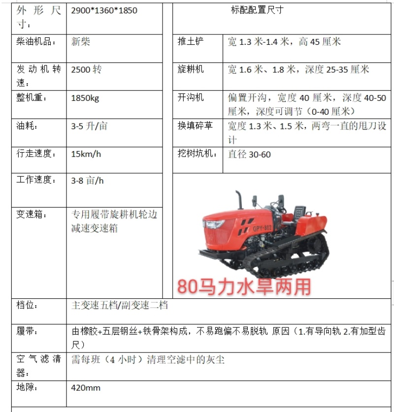 80马力水旱两用履带拖拉机旋耕机打田机挖掘机