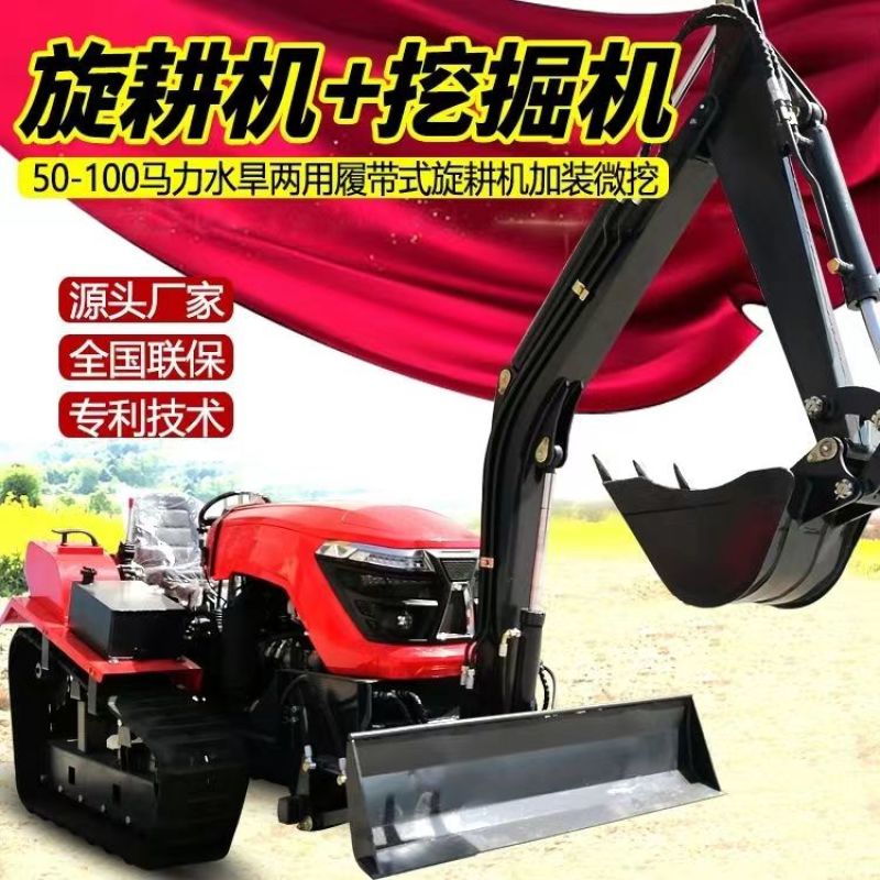 50水旱量用履带挖掘机旋耕机多功能耕地机