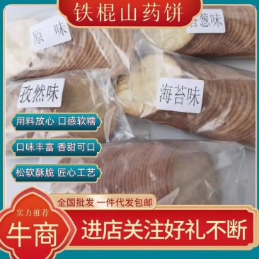 『铁棍山药饼干』口味不同，香气四溢欢迎致电咨询全国发货！