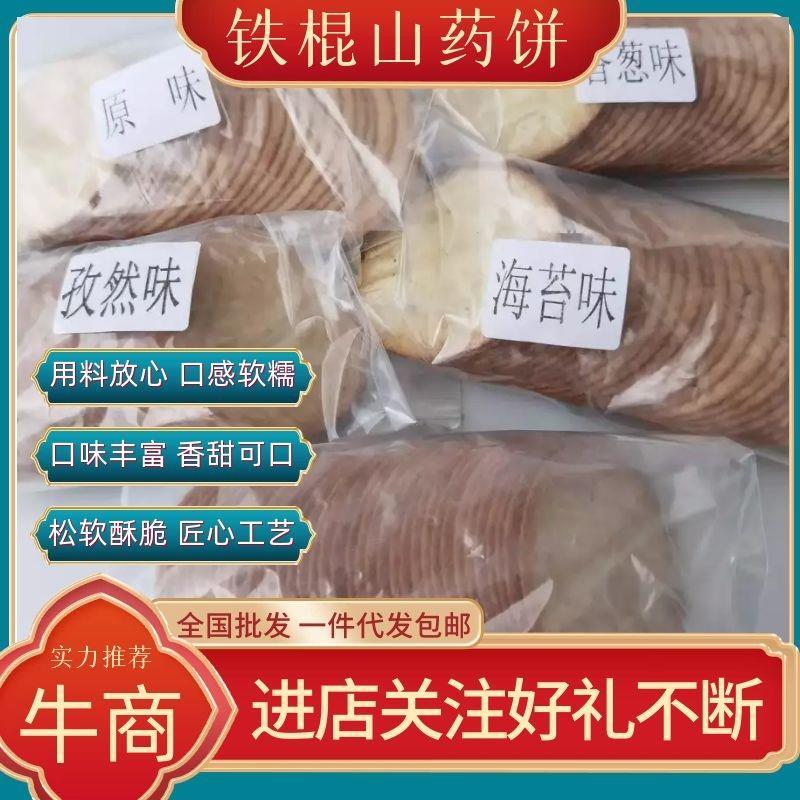 『铁棍山药饼干』口味不同，香气四溢欢迎致电咨询全国发货！