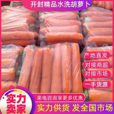 精品水洗三红胡萝卜货源充足价格优惠对接全国市场商超