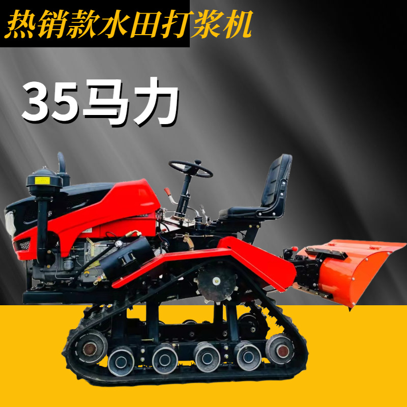 35水旱两用履带旋耕机，乘坐式田园多功能管理机