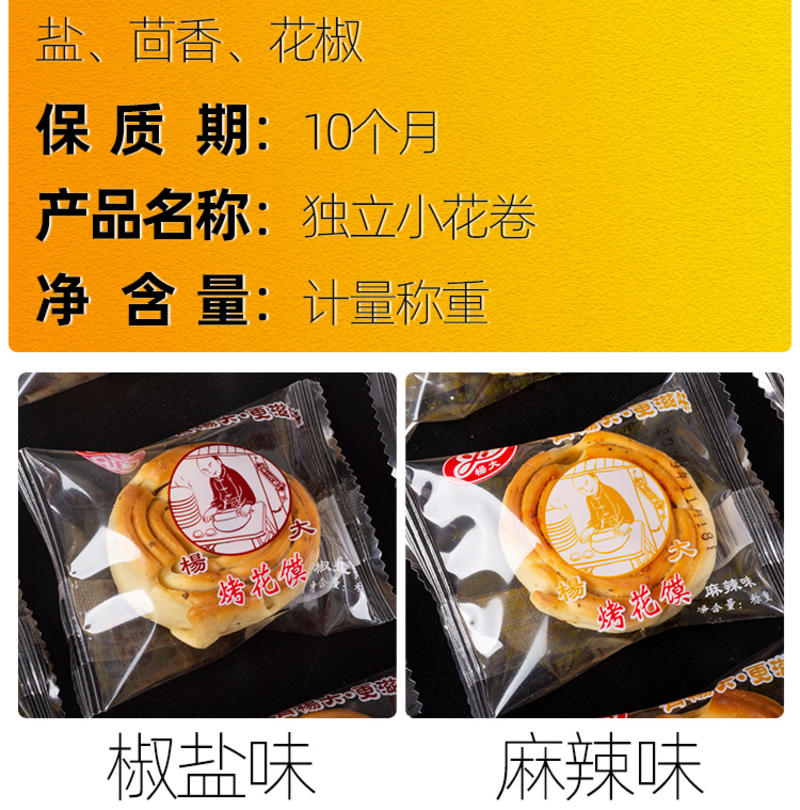陕西大荔传统特产杨大烤花馍零嘴饱腹餐独立小包装酥脆零食小
