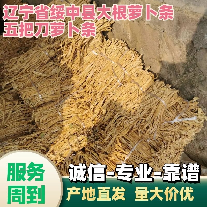 萝卜干！辽宁五把萝卜干大量有货条白价格便宜口感好欢迎咨询