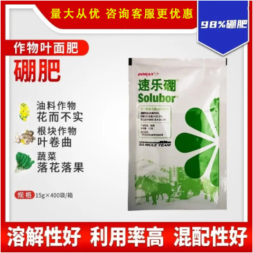 速乐硼98%高纯度硼肥保花保果花卉蔬菜水溶叶面肥