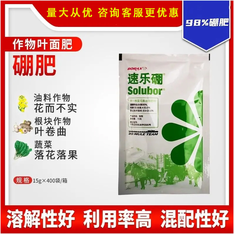 速乐硼98%高纯度硼肥保花保果花卉蔬菜水溶叶面肥