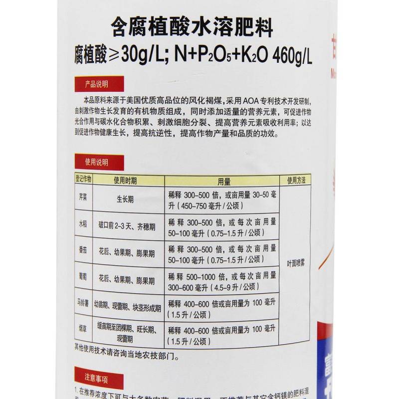 富美实甘美49%腐植酸水溶肥料进口叶面肥1升