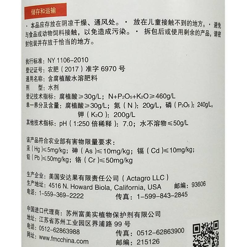富美实甘美49%腐植酸水溶肥料进口叶面肥1升