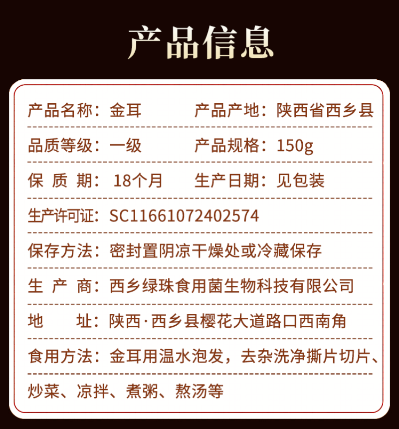 【牛商】陕西汉中诚信经营金耳热卖专区欢迎咨询