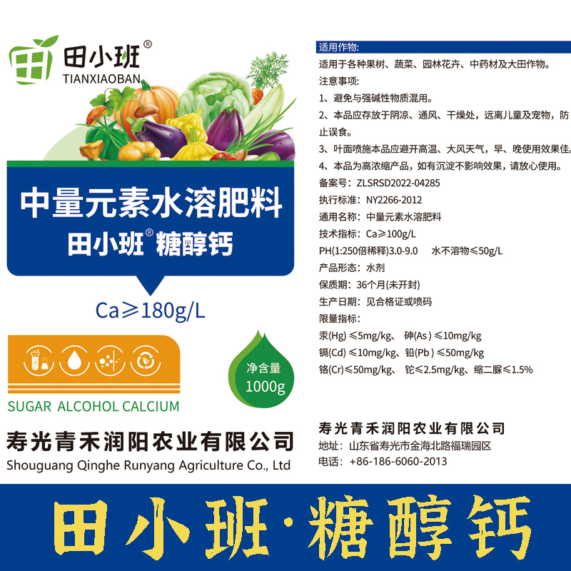 糖醇钙螯合钙肥叶面肥防裂果增产抗逆性瓜果蔬菜补钙包邮