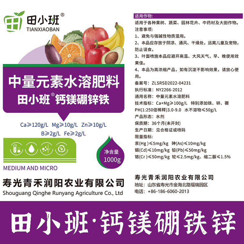 钙镁硼铁锌果树蔬菜专用快速生根中微量元素黄化叶裂果冲施滴