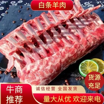 【产地直供】高原散养草膘羊肉白条羊；鲜羊肉，品质保障