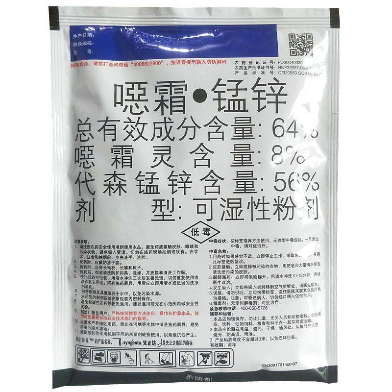 先正达杀毒矾64%噁霜灵锰锌杀菌剂100克