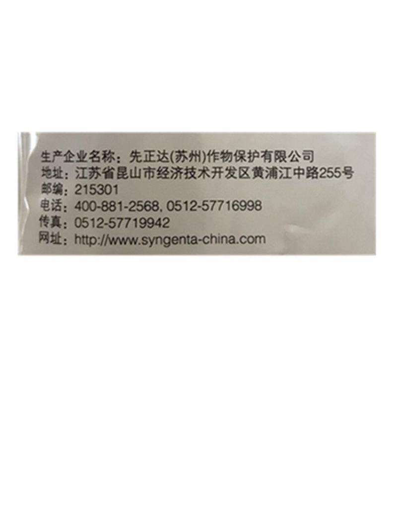先正达杀毒矾64%噁霜灵锰锌杀菌剂100克