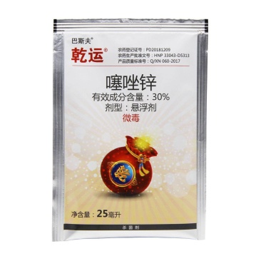 巴斯夫乾运30%噻唑锌杀菌剂25毫升