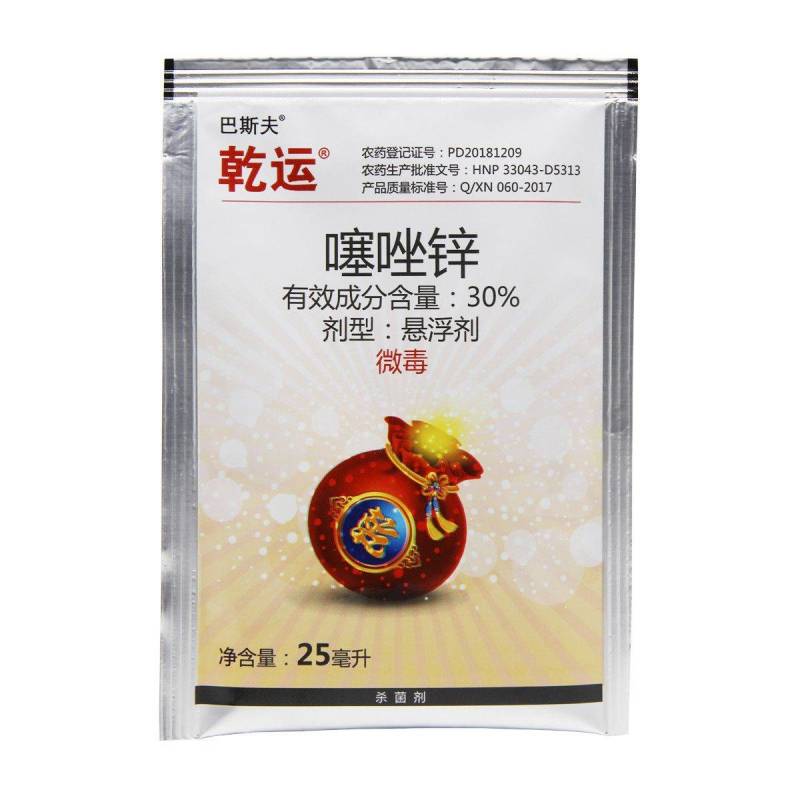巴斯夫乾运30%噻唑锌杀菌剂25毫升