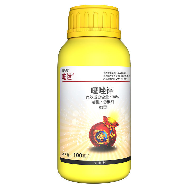 巴斯夫乾运30%噻唑锌杀菌剂25毫升