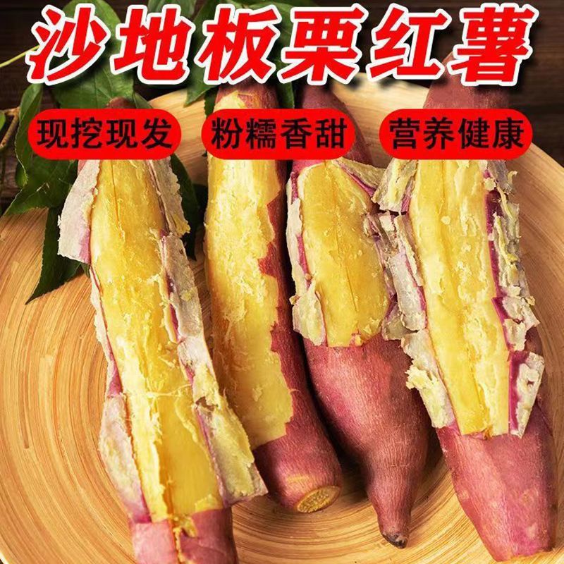 板栗薯农家自种板栗薯新鲜红薯一件代发济薯26烟薯