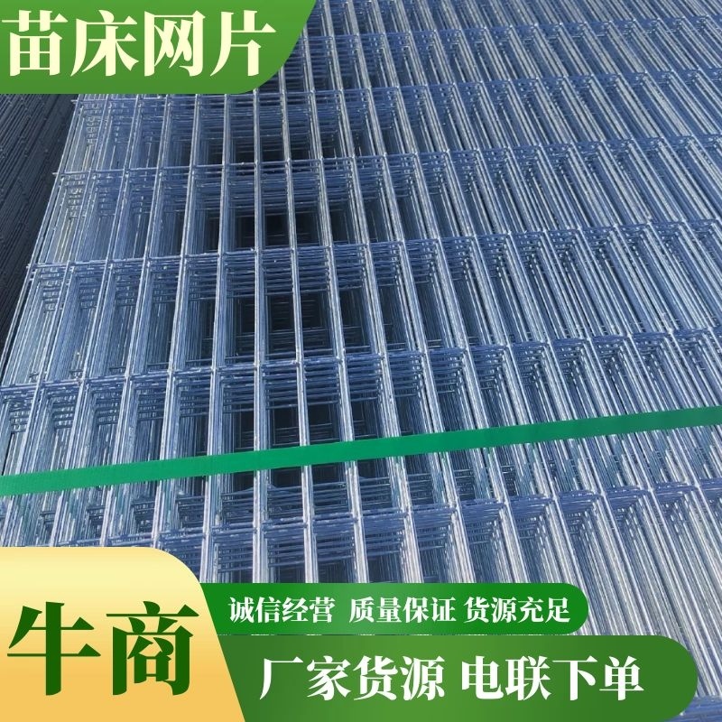 育苗防护资材，温室大棚热镀锌苗床网，移动苗床网，花架网片