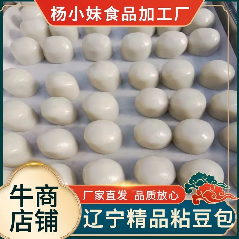 辽宁精品粘豆包厂家直发品质保证支持视频看货