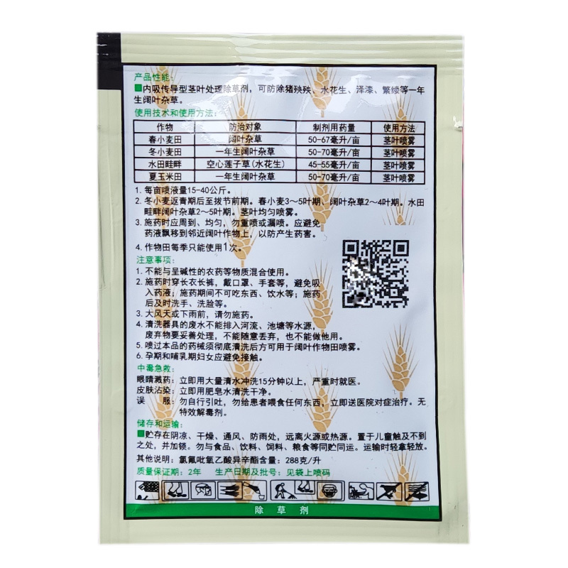 绿霸塔隆20%氯氟吡氧乙酸除草剂10毫升