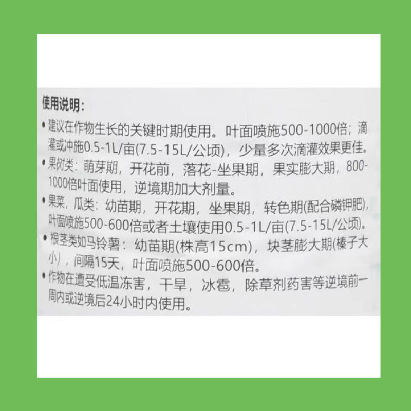 巴斯夫望秋进口氨基酸叶面肥50毫升