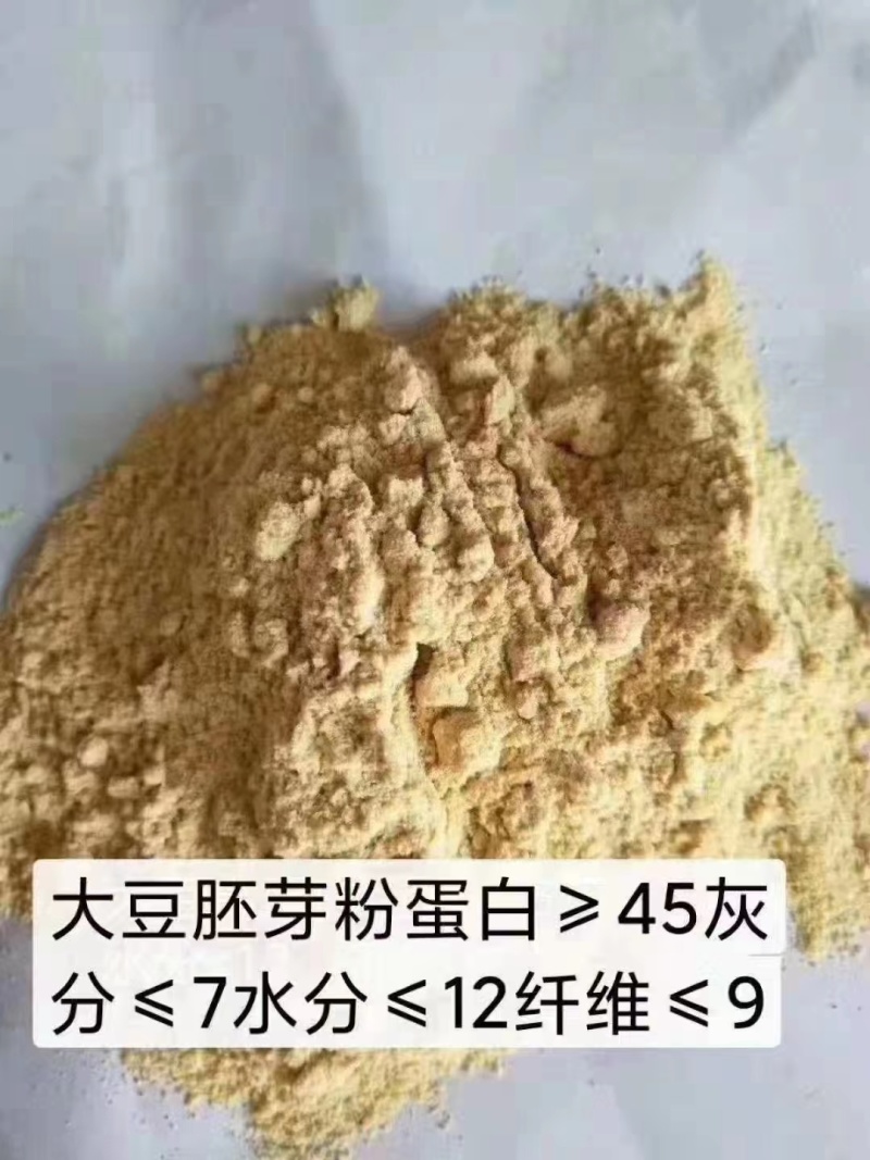 大豆胚芽蛋白粉饲料原料饲料河北饲料