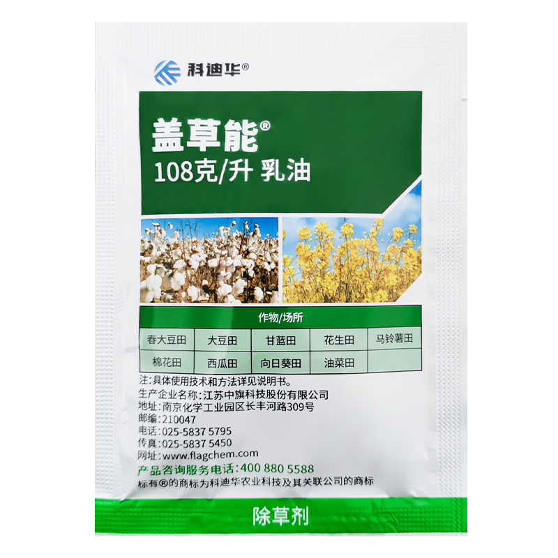 盖草能108克/升高效氟吡甲禾灵除草剂15毫升