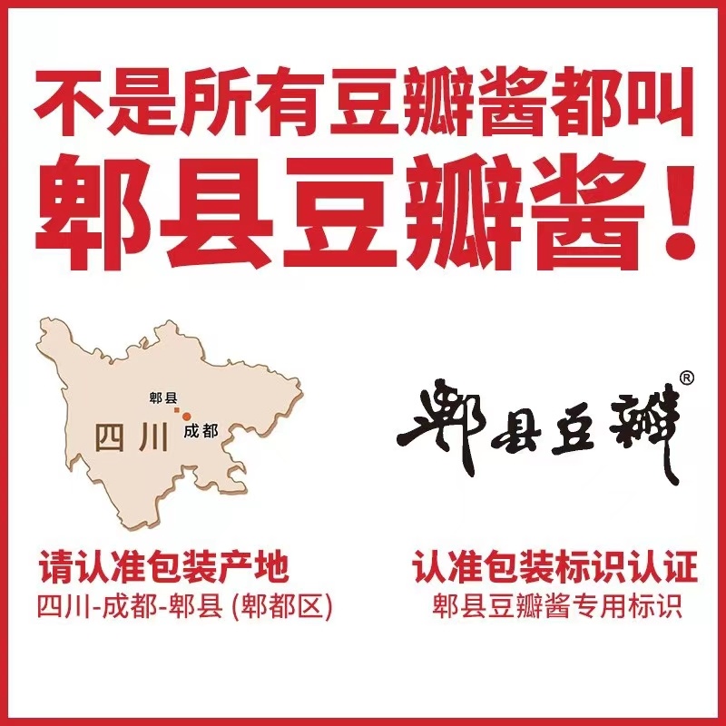 豆瓣酱四川郫县酿造正宗红油豆瓣酱炒菜商用2kg桶装