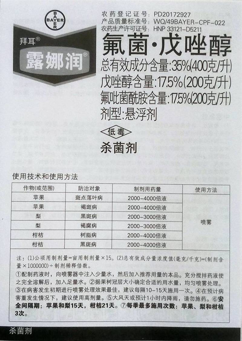 德国拜耳露娜润35%氟菌戊唑醇100毫升