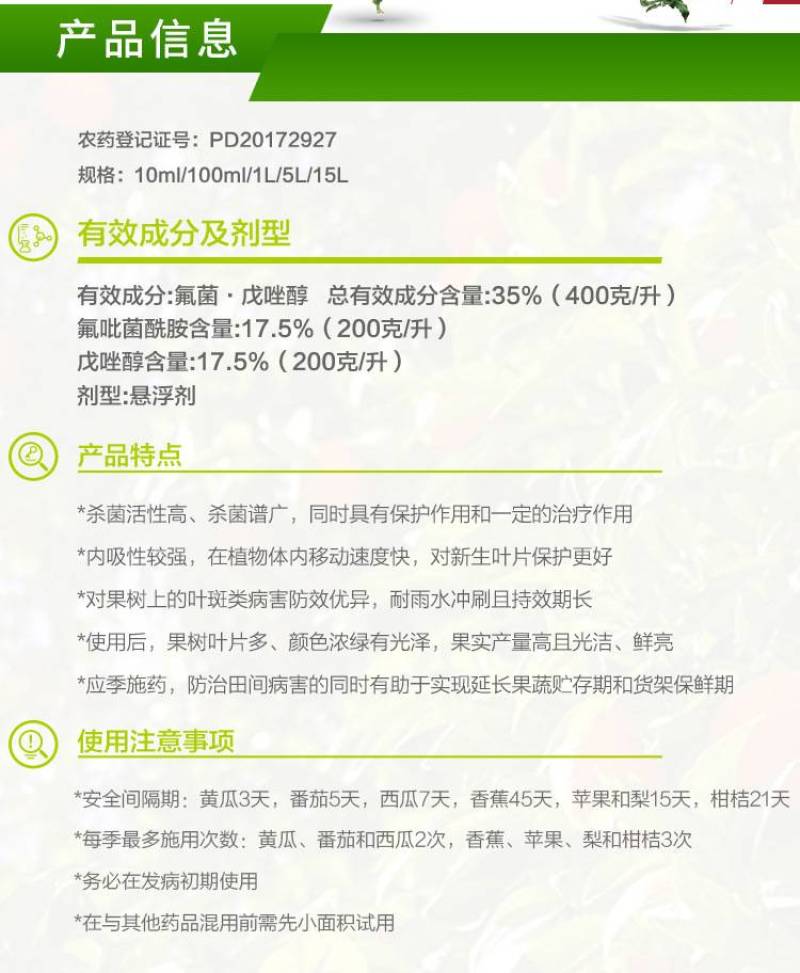 德国拜耳露娜润35%氟菌戊唑醇100毫升