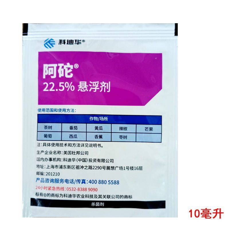 科迪华阿砣22.5%啶氧菌酯杀菌剂10毫升