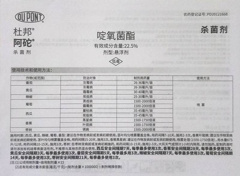 科迪华阿砣22.5%啶氧菌酯杀菌剂10毫升