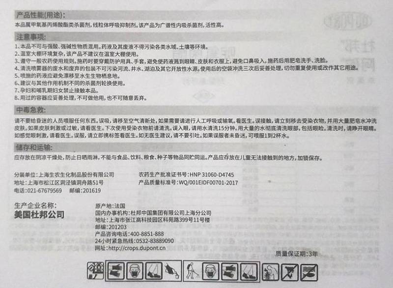 科迪华阿砣22.5%啶氧菌酯杀菌剂10毫升