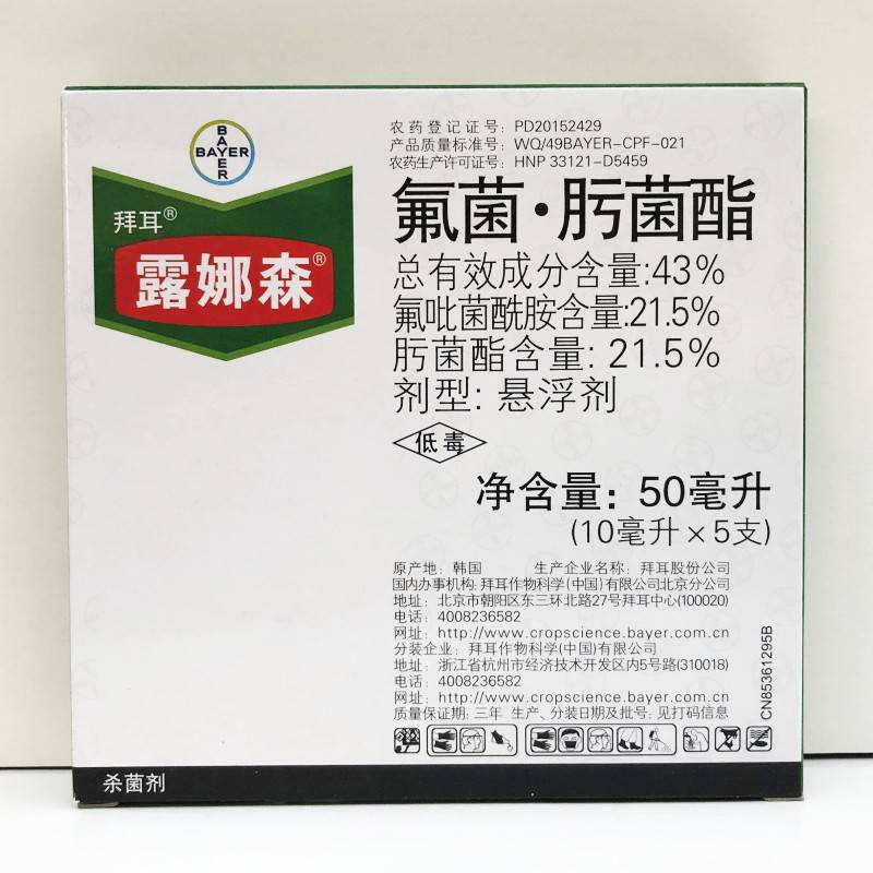 德国拜耳露娜森43%氟菌肟菌酯10毫升