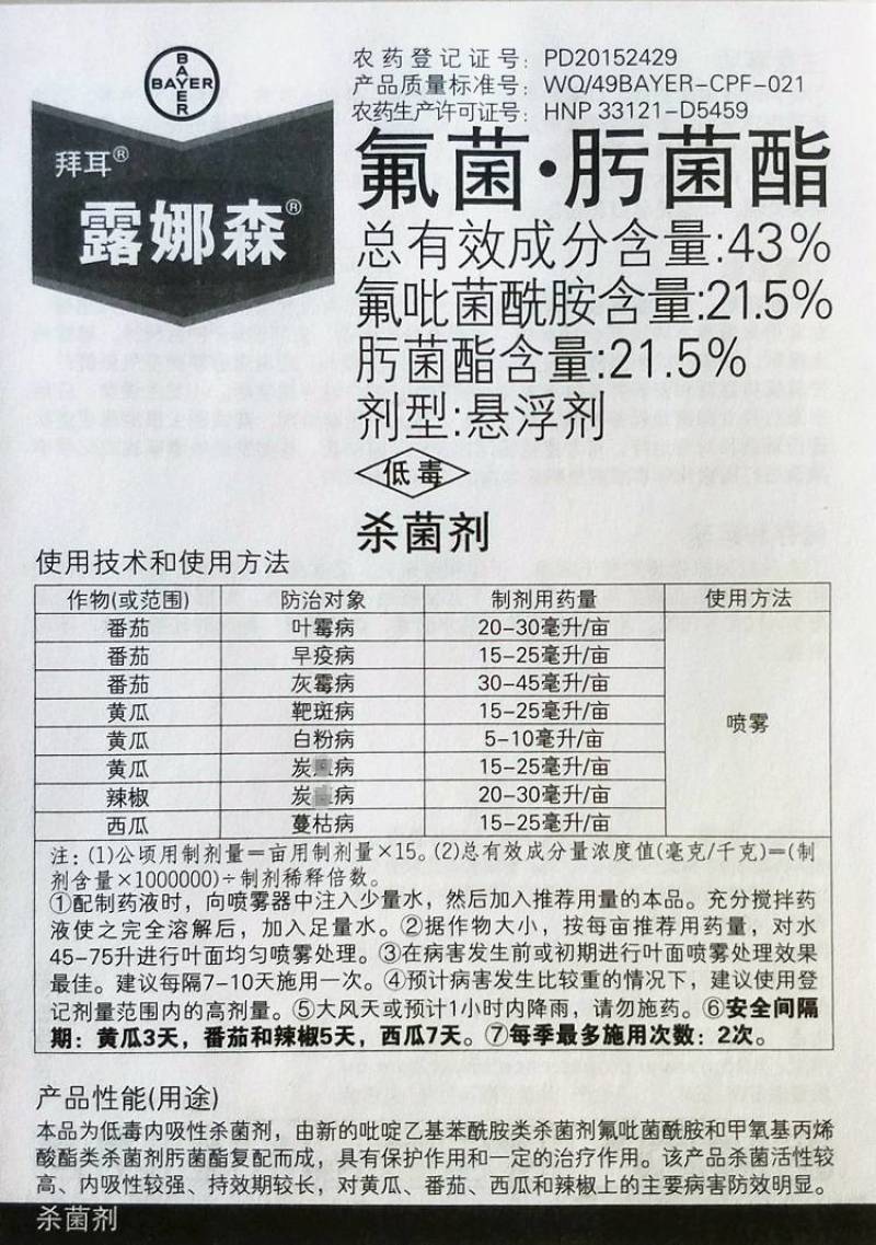 德国拜耳露娜森43%氟菌肟菌酯10毫升