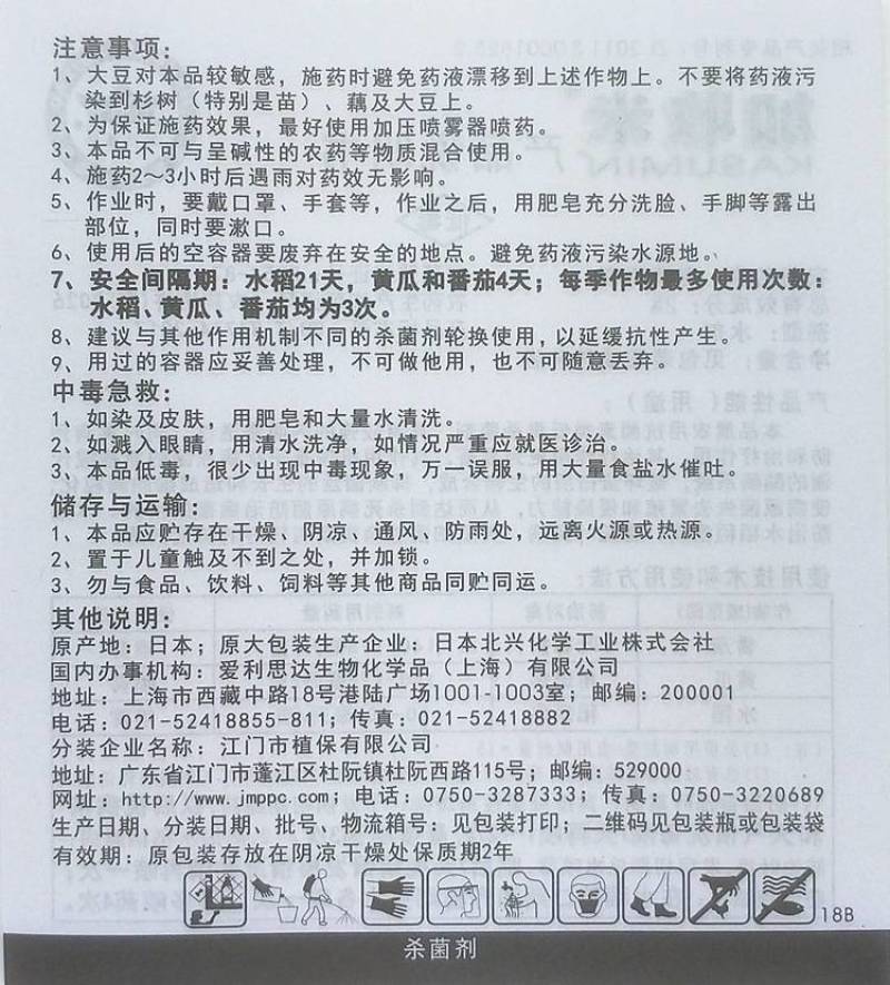 日本北兴化学加收米2%春雷霉素杀菌剂1升