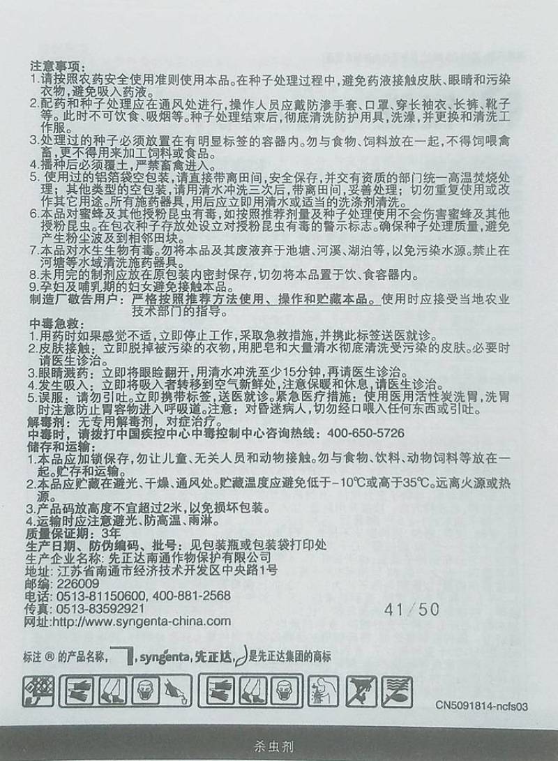 瑞士先正达锐胜30%噻虫嗪种衣剂40毫升